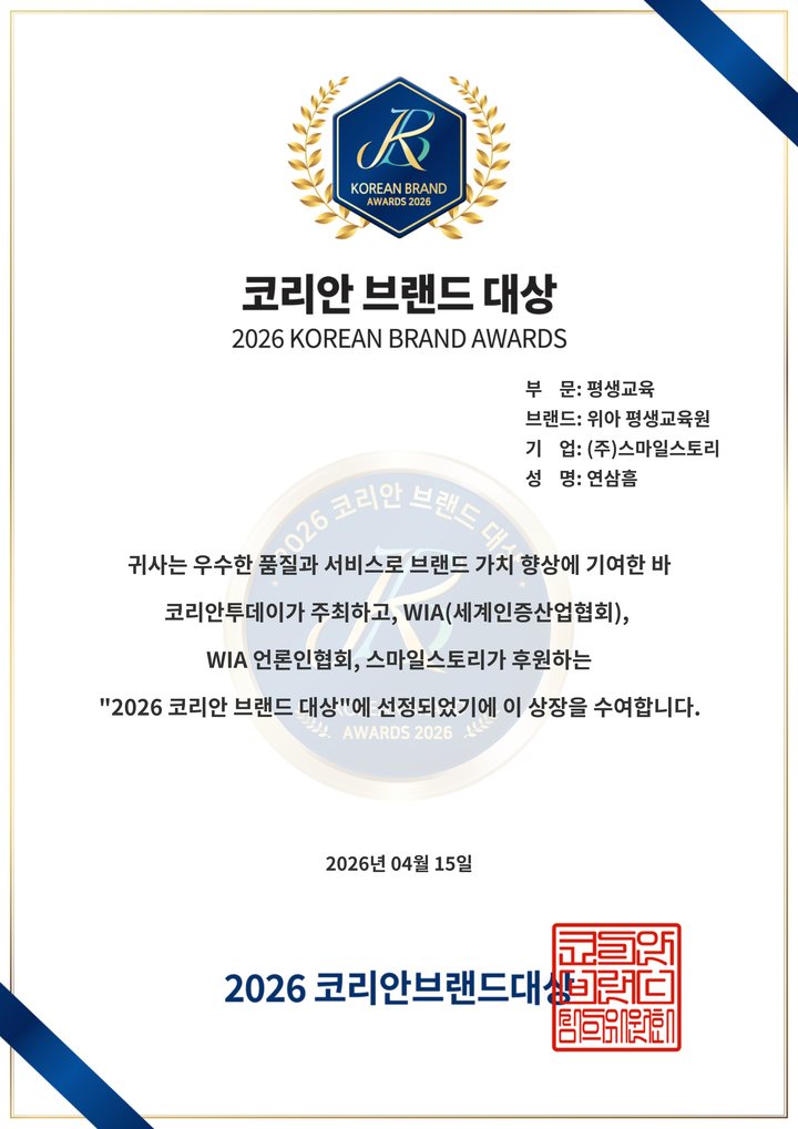 코리안 브랜드 대상 상장 뒷면