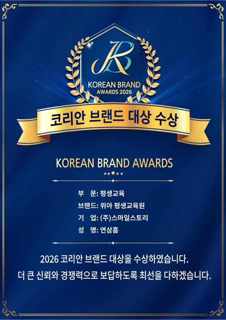 코리안 브랜드 대상 상장 앞면