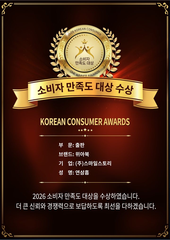 소비자 만족도 대상 상장 앞면